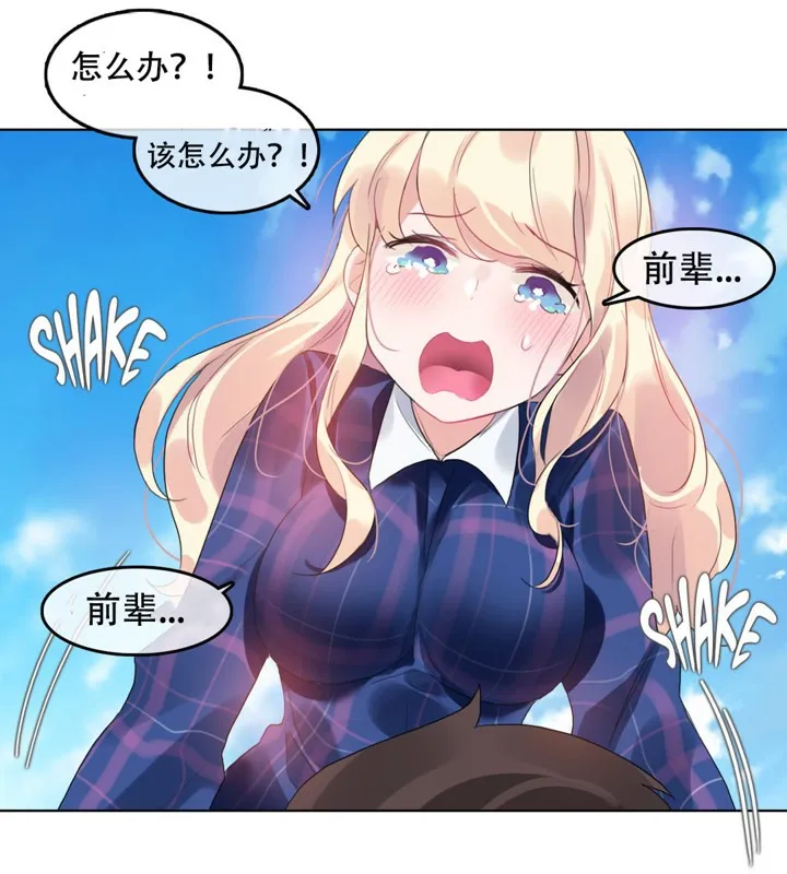 一个变态的日常生活 第43话 第34页