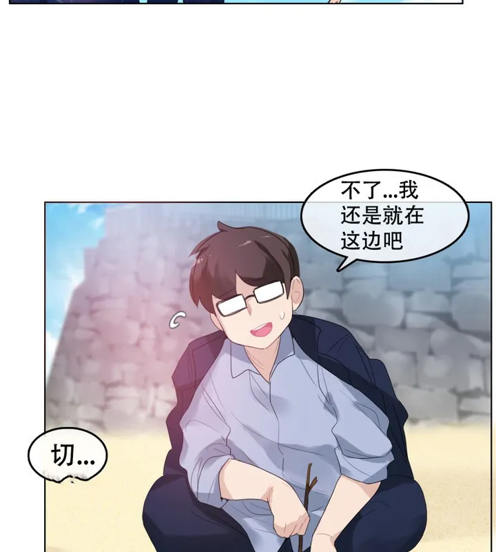 一个变态的日常生活 第43话 第21页