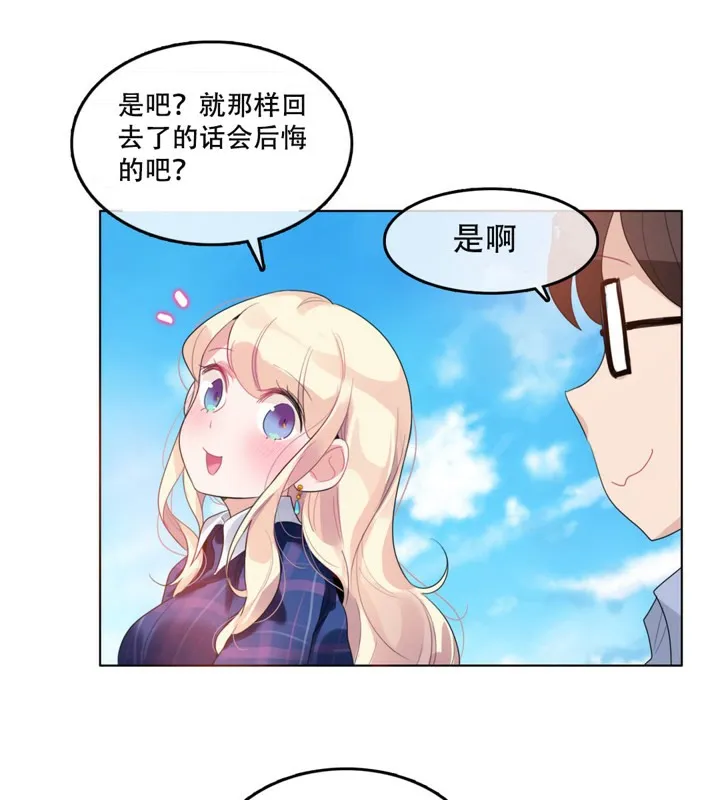 一个变态的日常生活 第43话 第3页