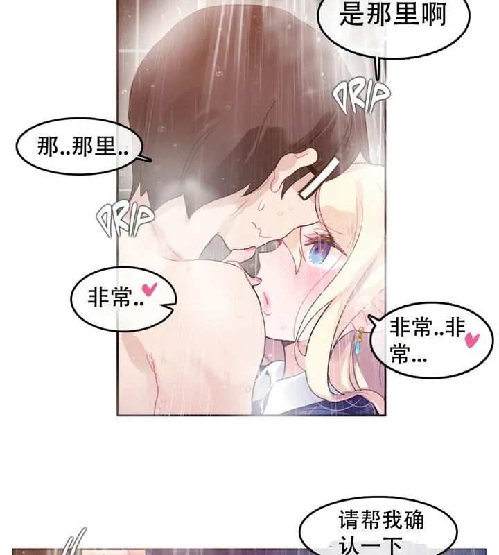 一个变态的日常生活 第43话 第62页