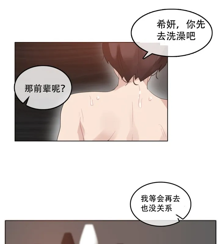 一个变态的日常生活 第43话 第49页