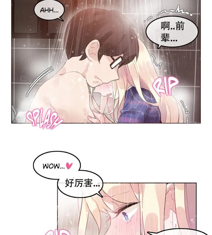 一个变态的日常生活 第43话 第67页