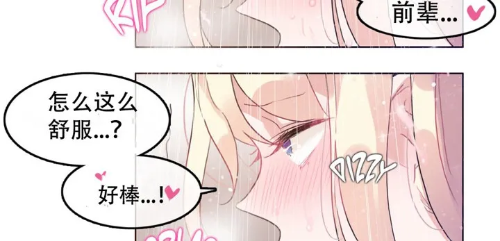 一个变态的日常生活 第43话 第68页