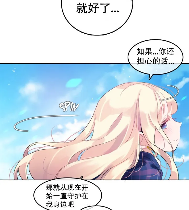 一个变态的日常生活 第43话 第10页