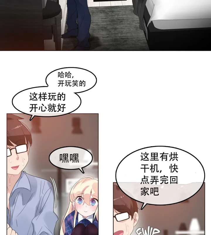一个变态的日常生活 第43话 第47页