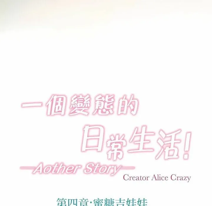 一个变态的日常生活 第128话 第2页