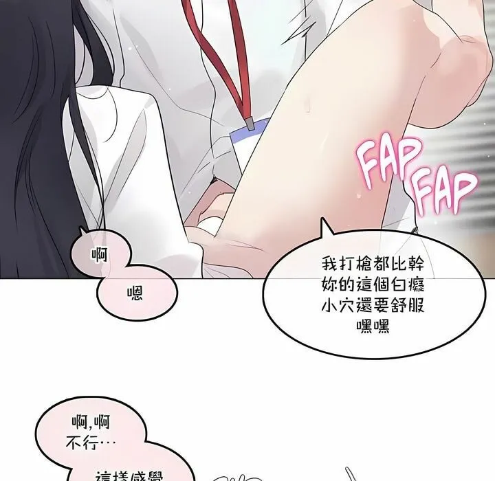 一个变态的日常生活 第128话 第62页