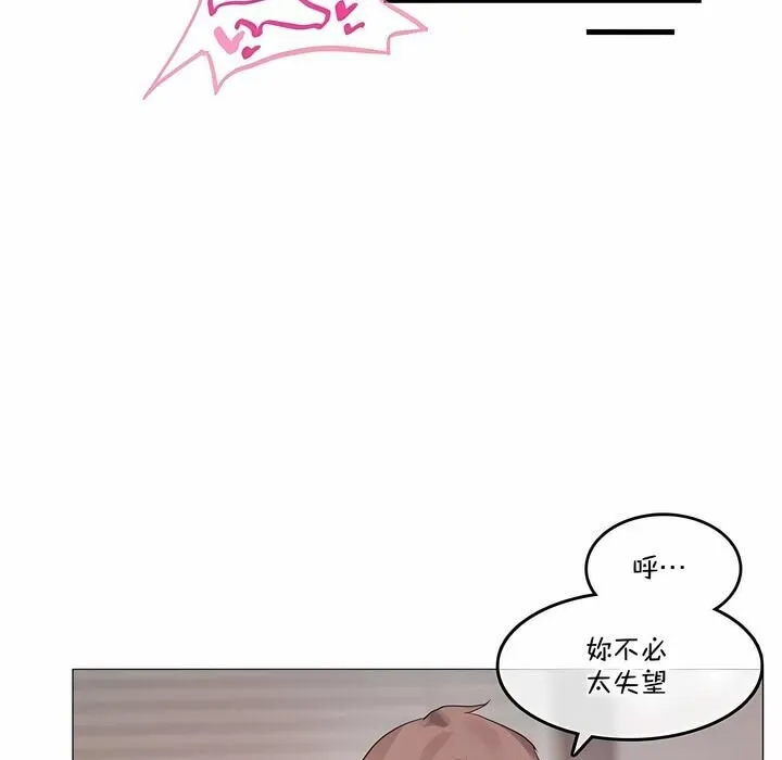 一个变态的日常生活 第128话 第73页
