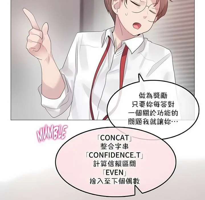 一个变态的日常生活 第128话 第40页