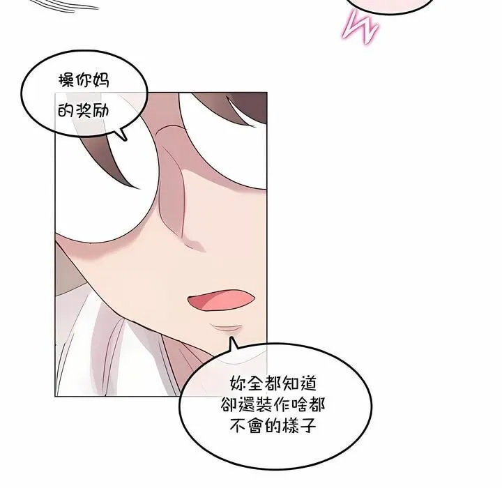 一个变态的日常生活 第128话 第56页