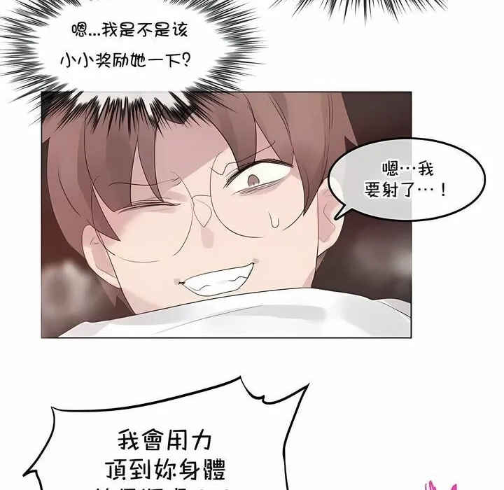 一个变态的日常生活 第128话 第68页