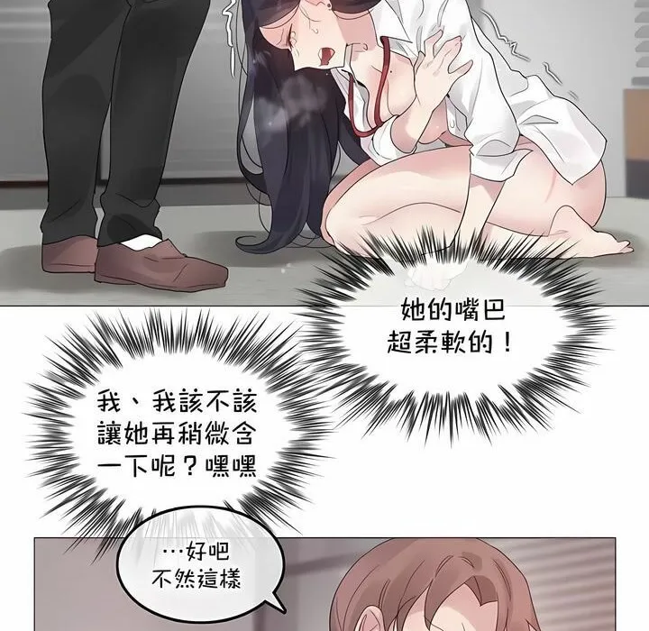 一个变态的日常生活 第128话 第39页