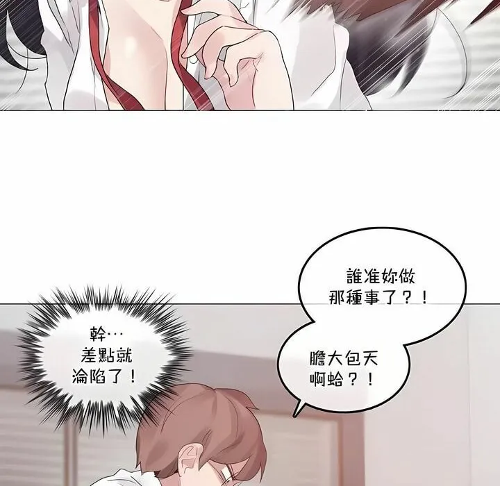 一个变态的日常生活 第128话 第37页