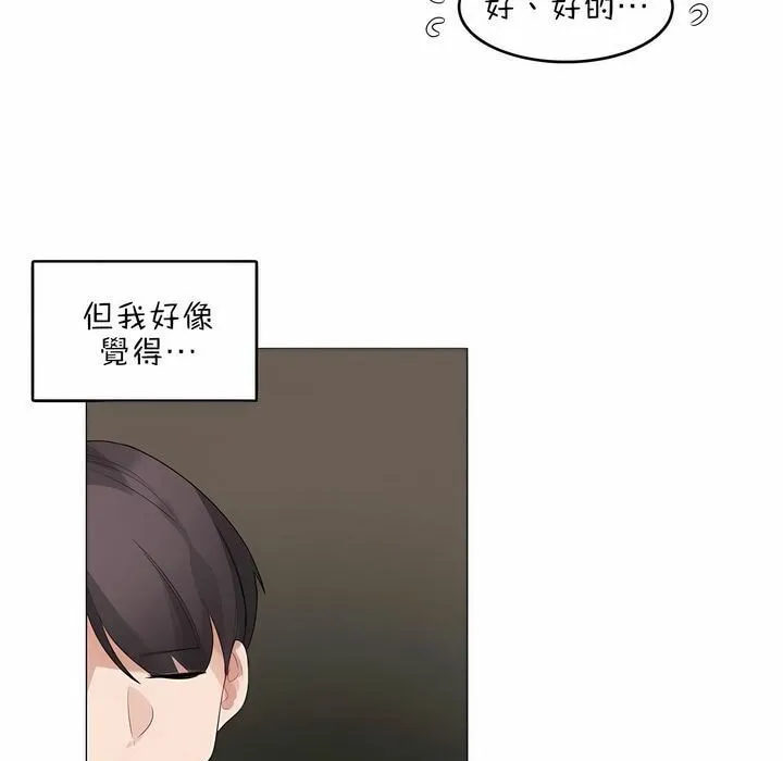 一个变态的日常生活 第79话 第9页
