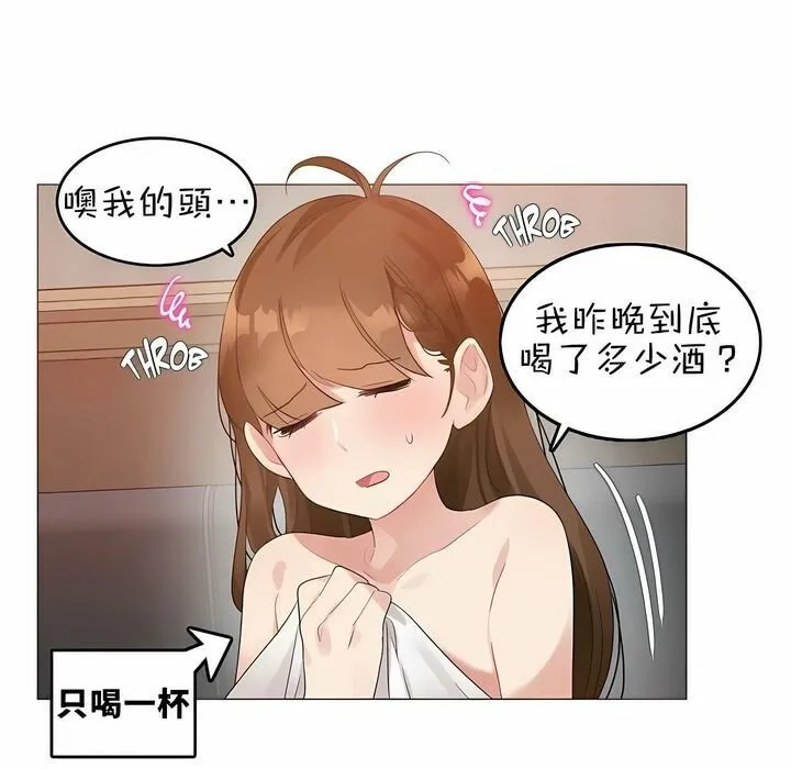 一个变态的日常生活 第79话 第81页