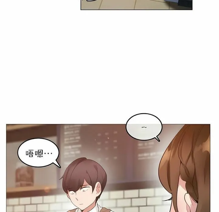 一个变态的日常生活 第79话 第6页
