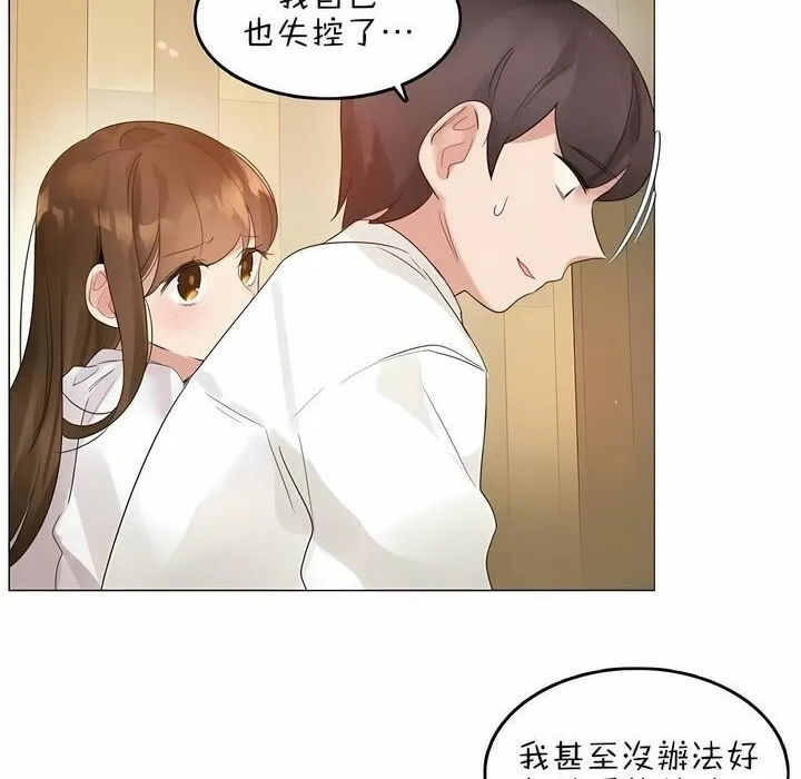 一个变态的日常生活 第79话 第38页