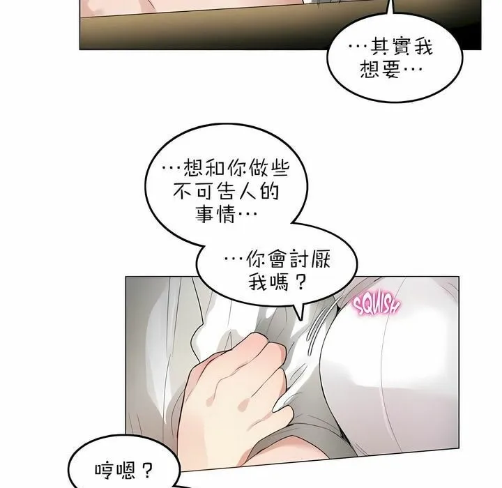 一个变态的日常生活 第79话 第51页