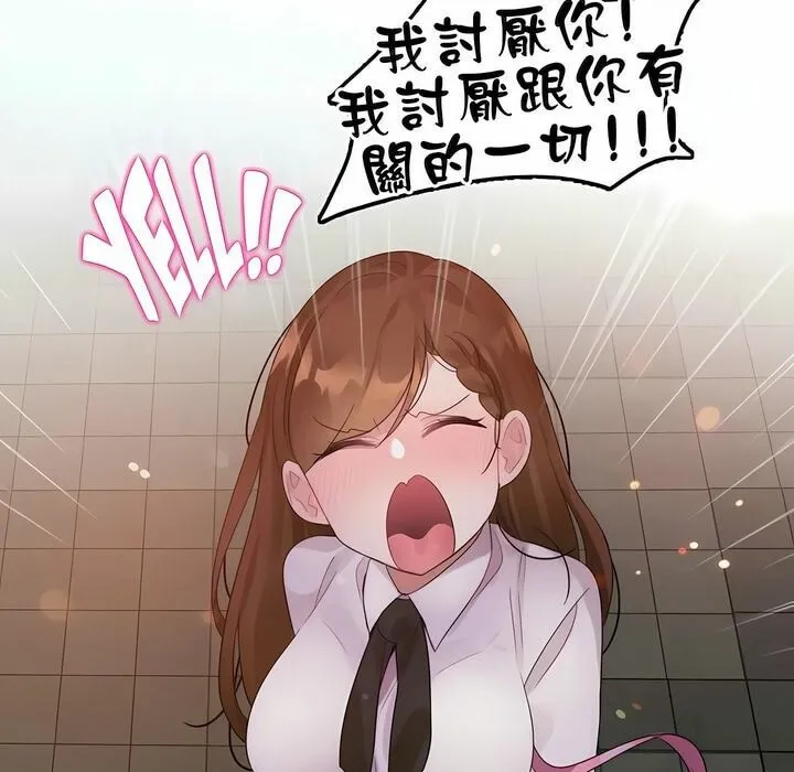 一个变态的日常生活 第79话 第76页