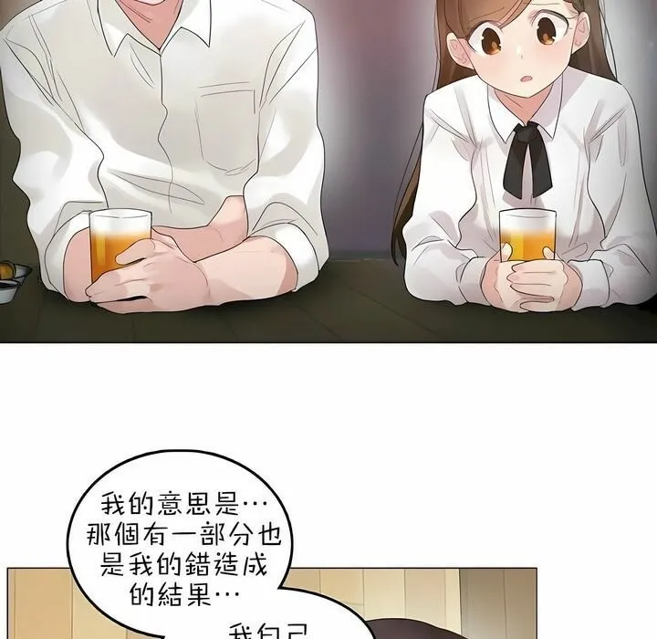 一个变态的日常生活 第79话 第37页