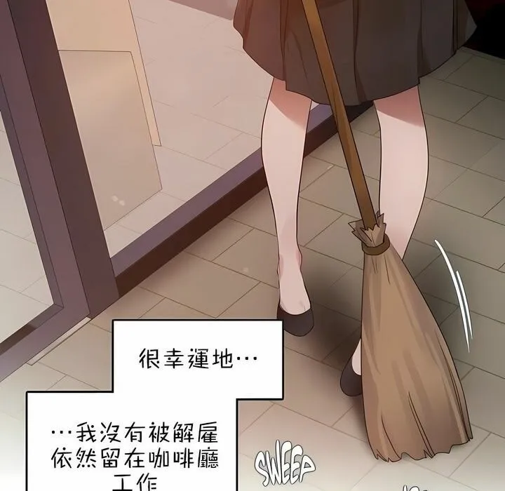 一个变态的日常生活 第79话 第3页