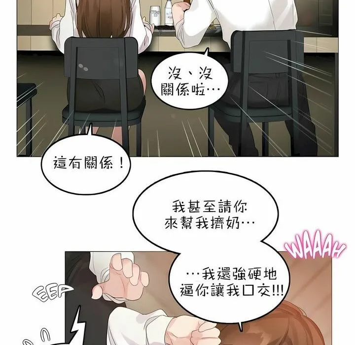 一个变态的日常生活 第79话 第44页