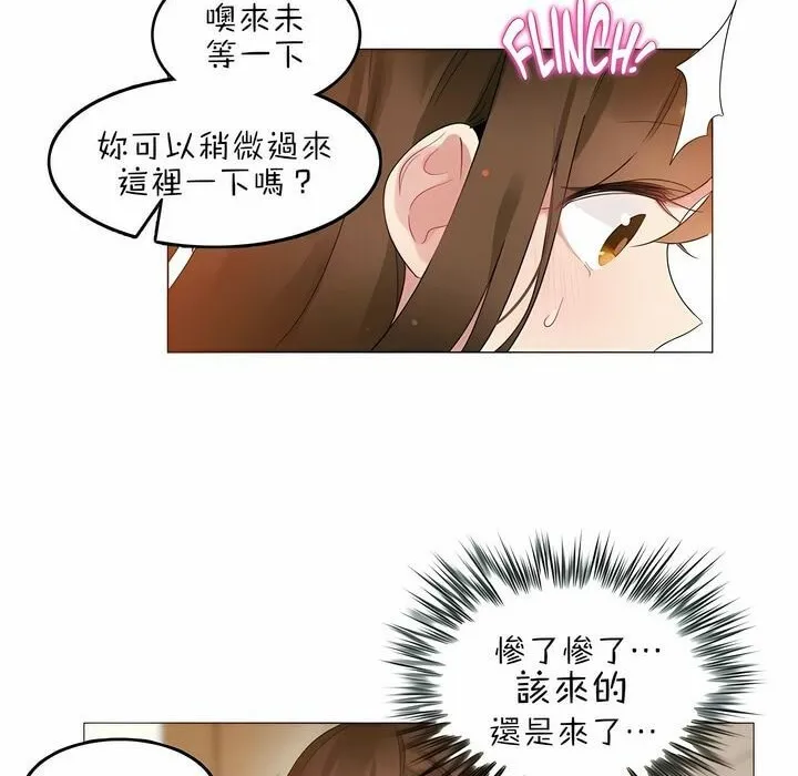 一个变态的日常生活 第79话 第20页