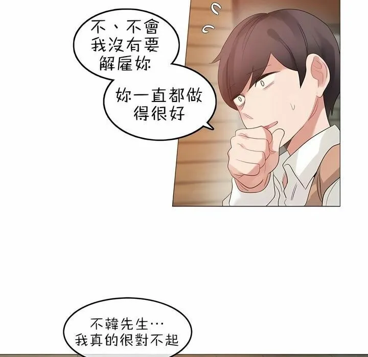 一个变态的日常生活 第79话 第26页