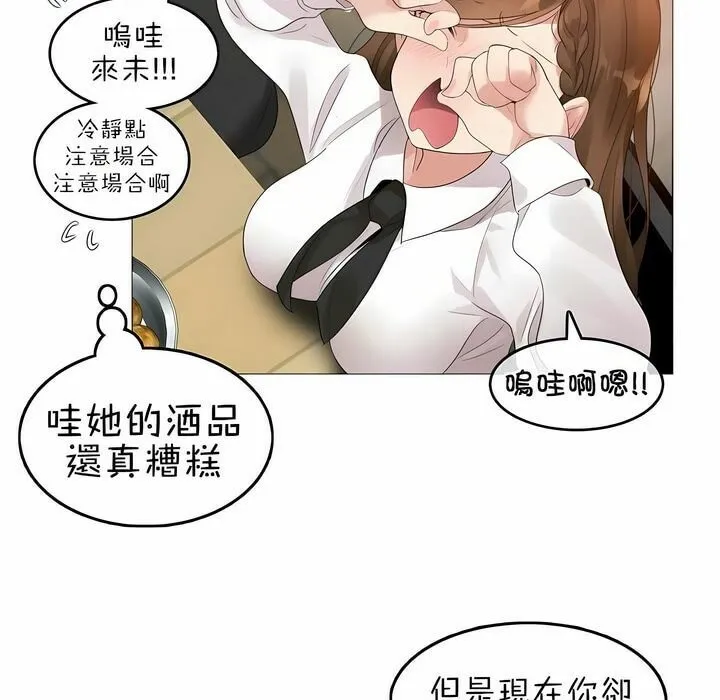 一个变态的日常生活 第79话 第45页