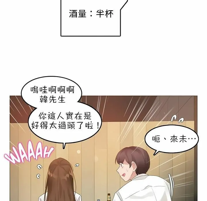 一个变态的日常生活 第79话 第43页