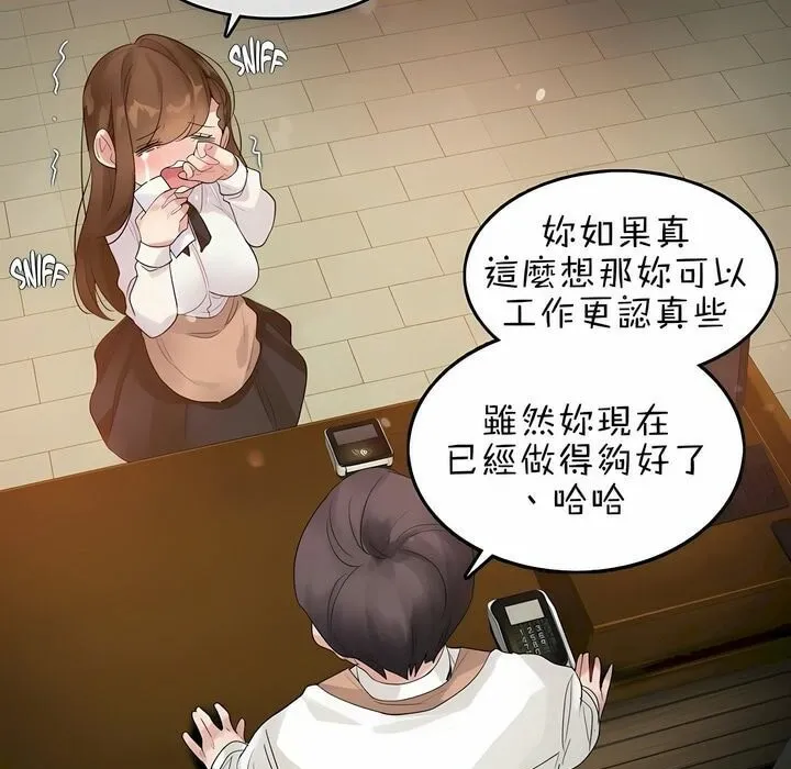 一个变态的日常生活 第79话 第27页