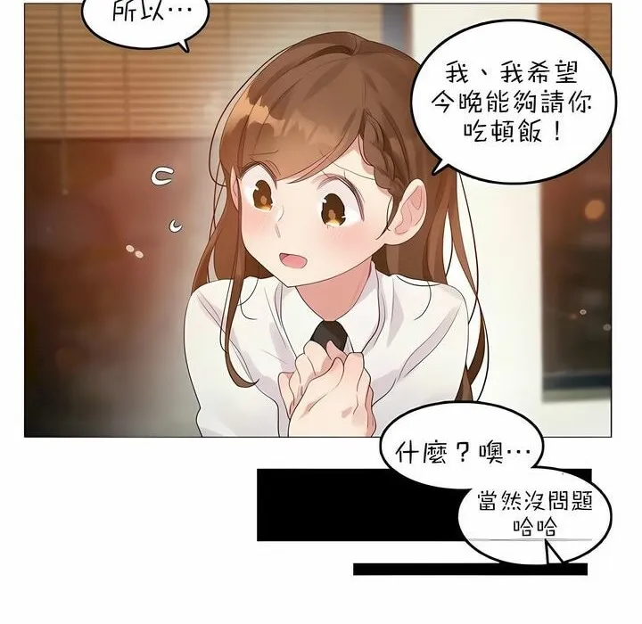 一个变态的日常生活 第79话 第32页