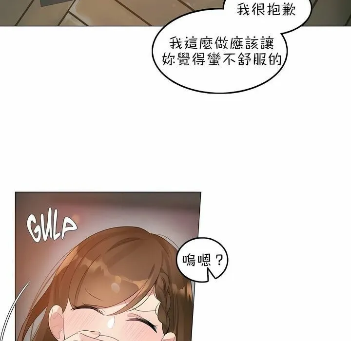 一个变态的日常生活 第79话 第40页