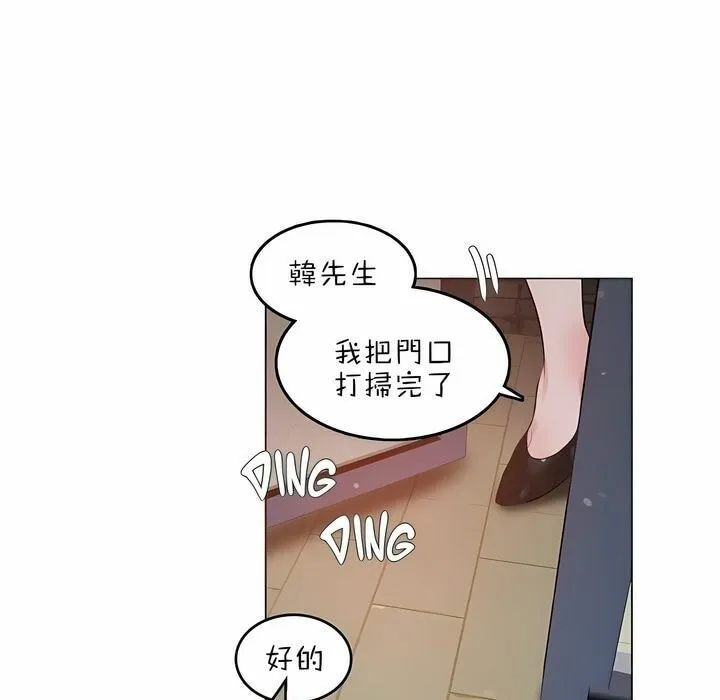 一个变态的日常生活 第79话 第5页