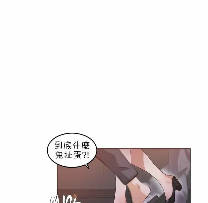 一个变态的日常生活 第79话 第61页