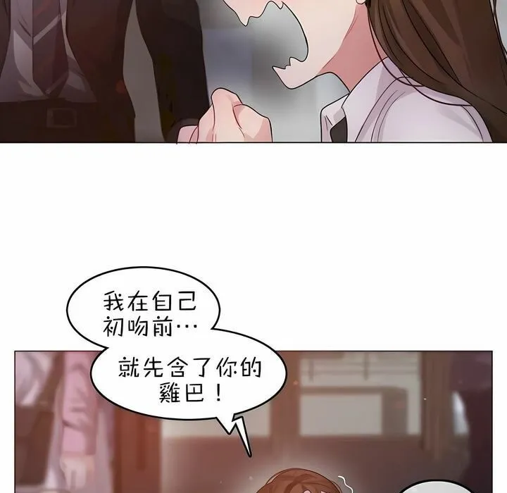 一个变态的日常生活 第79话 第74页