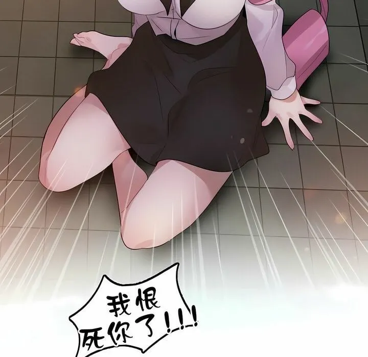 一个变态的日常生活 第79话 第77页
