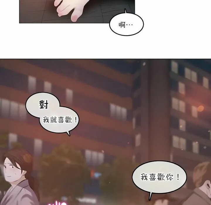 一个变态的日常生活 第79话 第71页