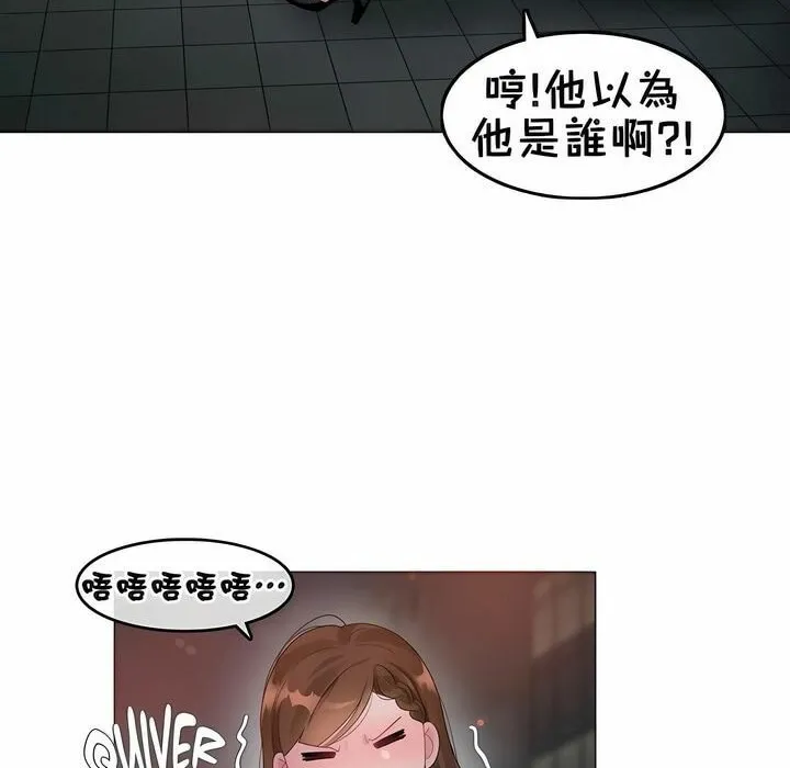 一个变态的日常生活 第79话 第64页