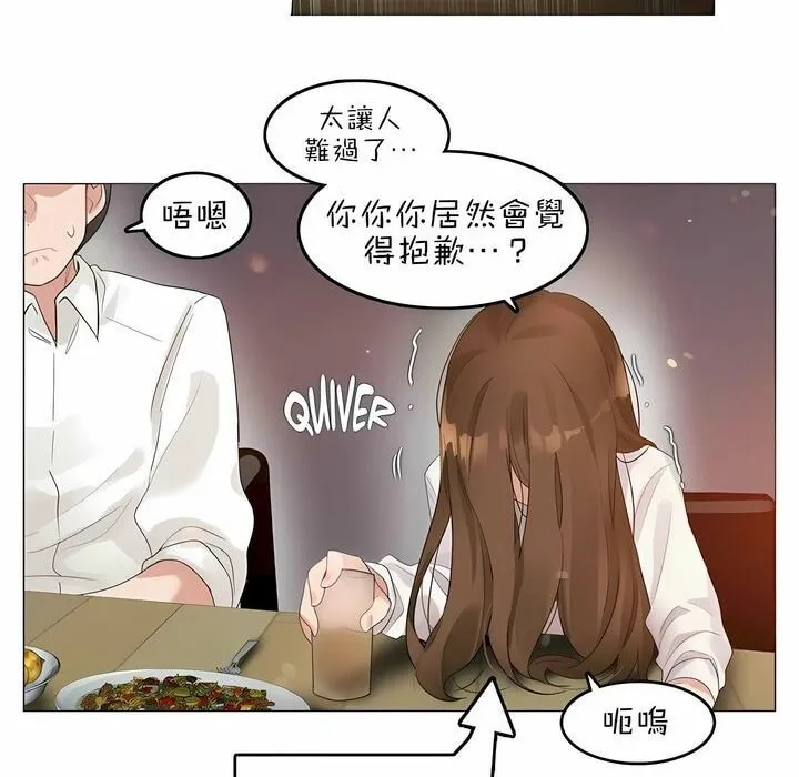 一个变态的日常生活 第79话 第42页