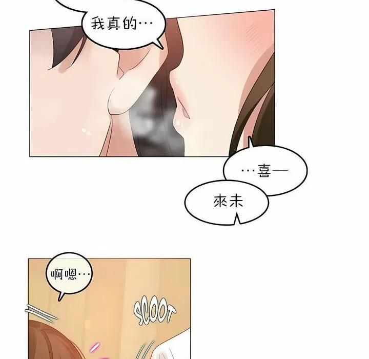 一个变态的日常生活 第79话 第52页