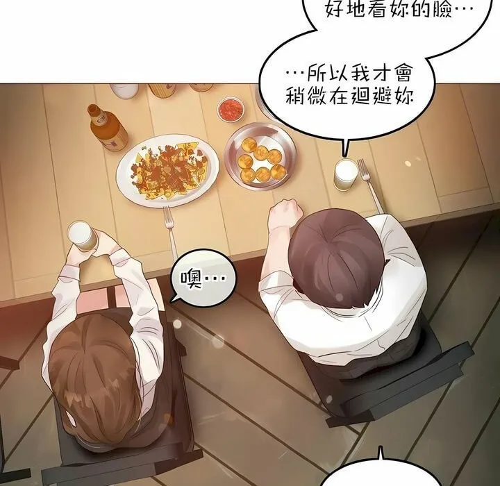 一个变态的日常生活 第79话 第39页