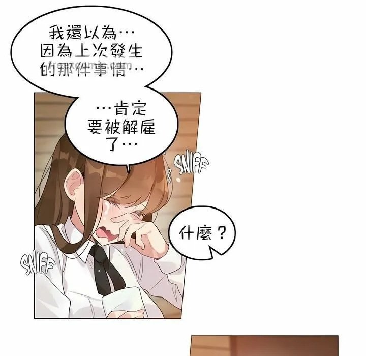 一个变态的日常生活 第79话 第25页