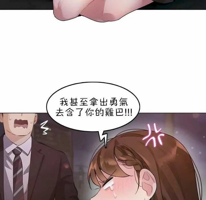 一个变态的日常生活 第79话 第73页