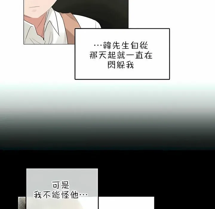 一个变态的日常生活 第79话 第10页