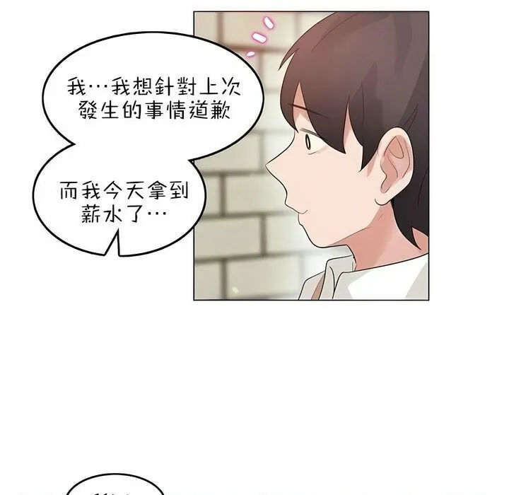 一个变态的日常生活 第79话 第31页