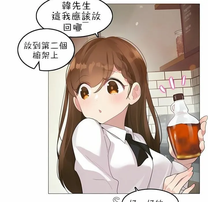 一个变态的日常生活 第79话 第8页