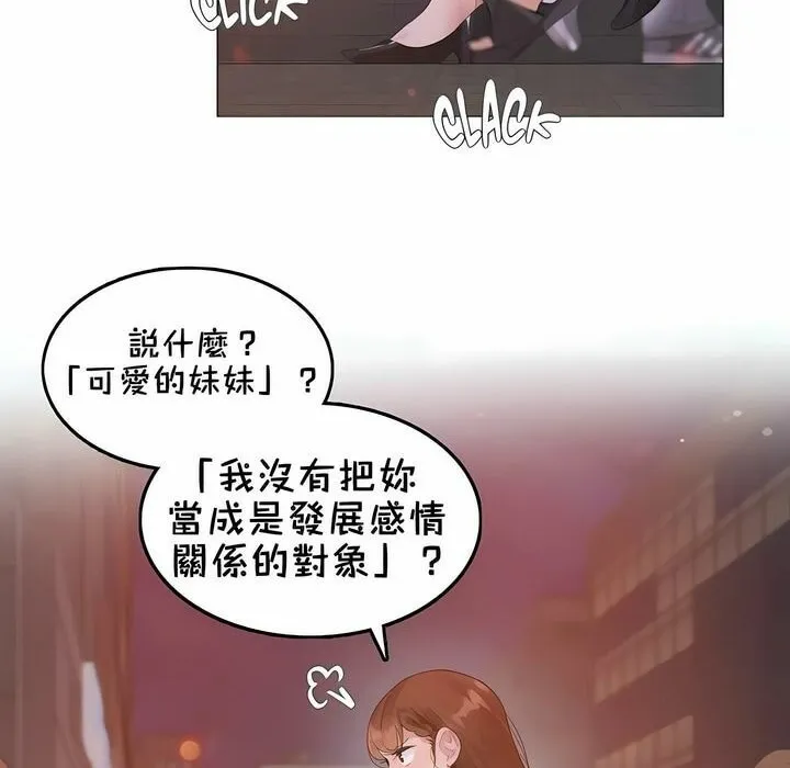 一个变态的日常生活 第79话 第62页
