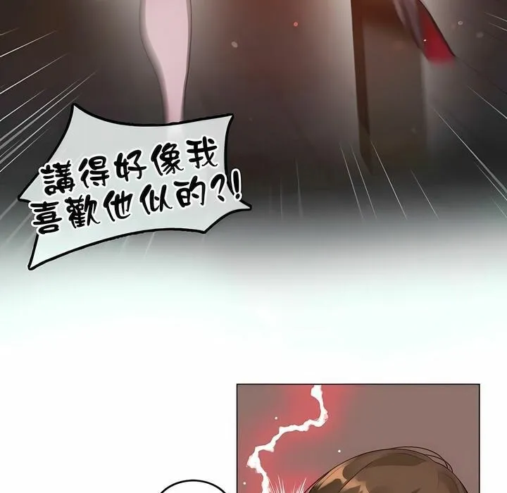 一个变态的日常生活 第79话 第67页