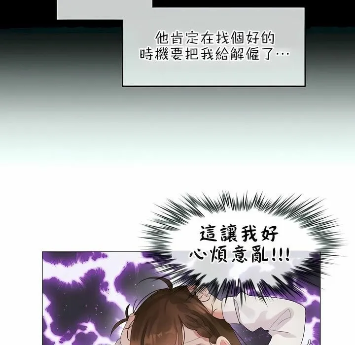 一个变态的日常生活 第79话 第13页